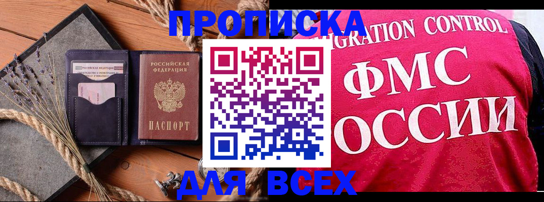 временная регистрация купить в Павловске