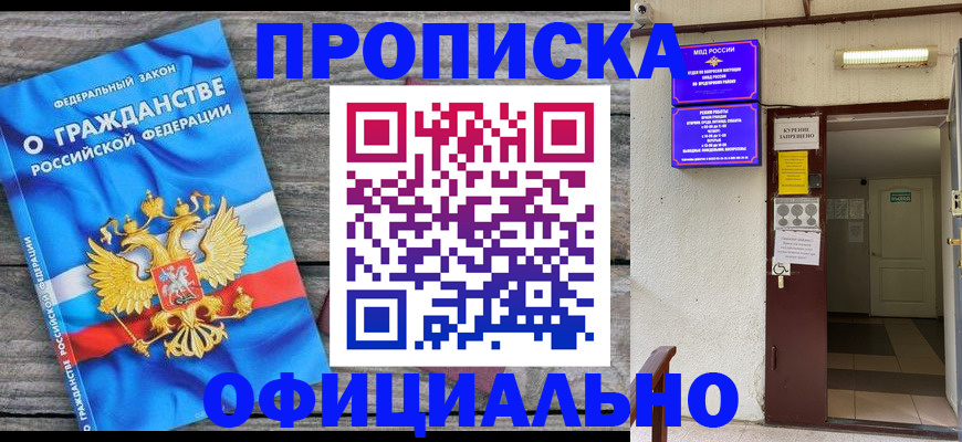 временная регистрация для всех в Павловске