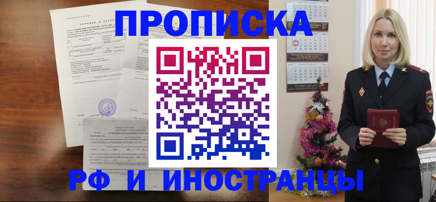 временная регистрация адрес в Павловске