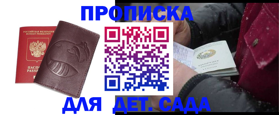 временная регистрация в квартире в Павловске