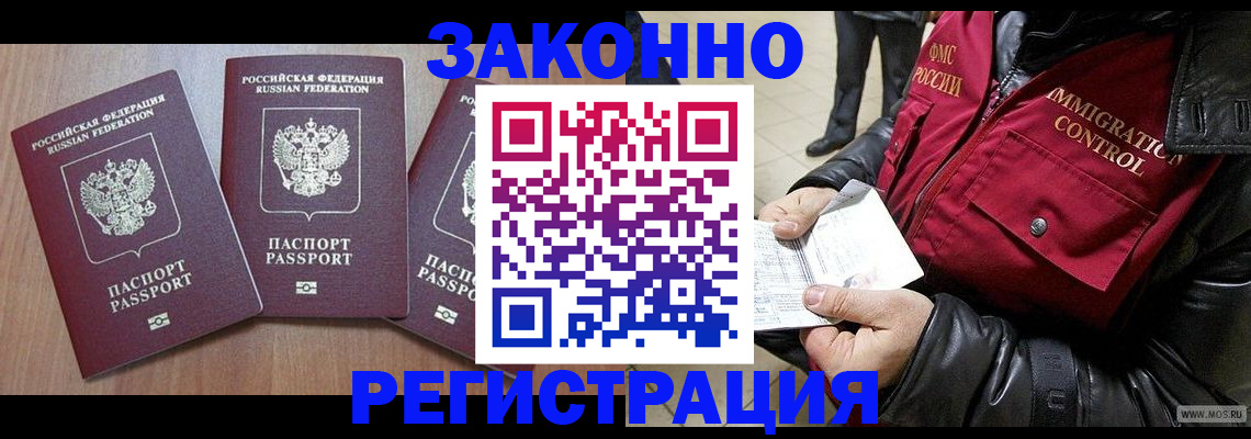 временная регистрация для школы в Павловске